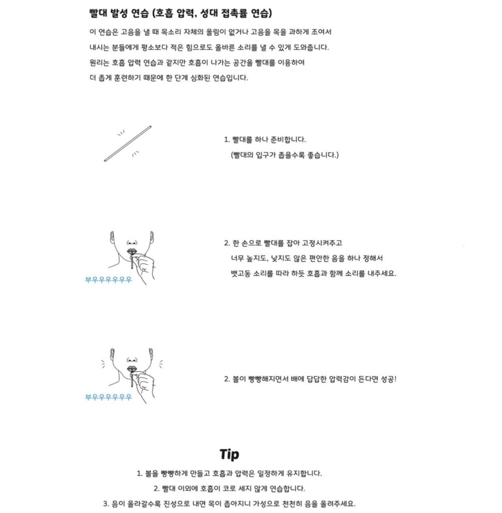 보컬독학교재-어썸보컬튜토리얼