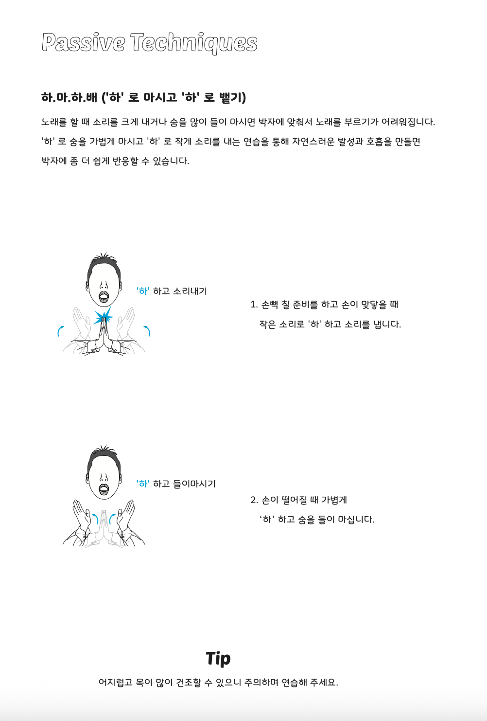 호흡-교재-예시