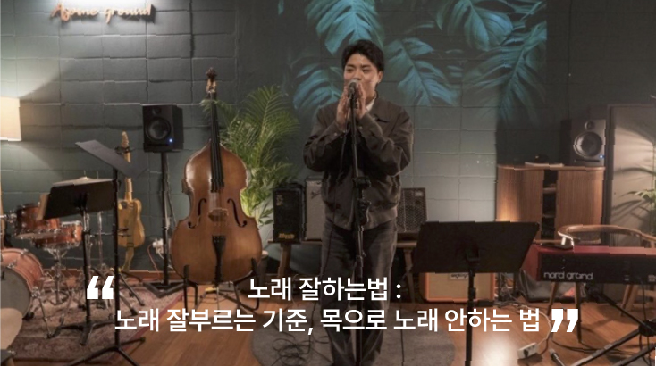 노래 잘하는법-남자-노래 잘부르는법-노래 잘하는사람 특징