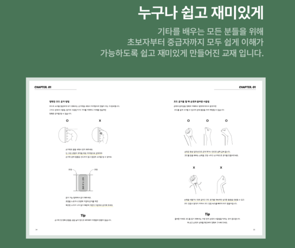 기타 교재-어썸기타 튜토리얼