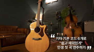 기타-기본-코드