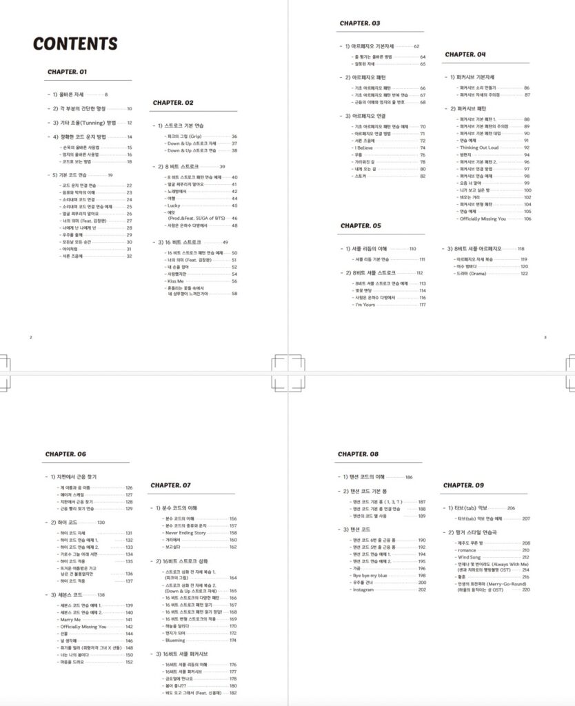 기타독학교재-어썸기타튜토리얼-커리큘럼