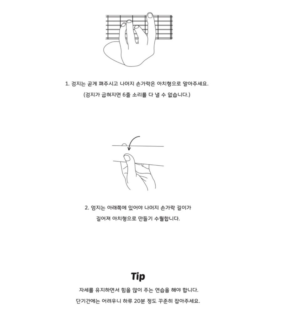 기타독학교재-어썸기타튜토리얼-F코드 쉽게 잡는법