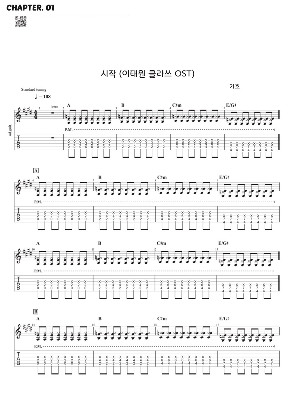 일렉기타 독학 교재 - 어썸일렉기타 튜토리얼 - 가호 악보