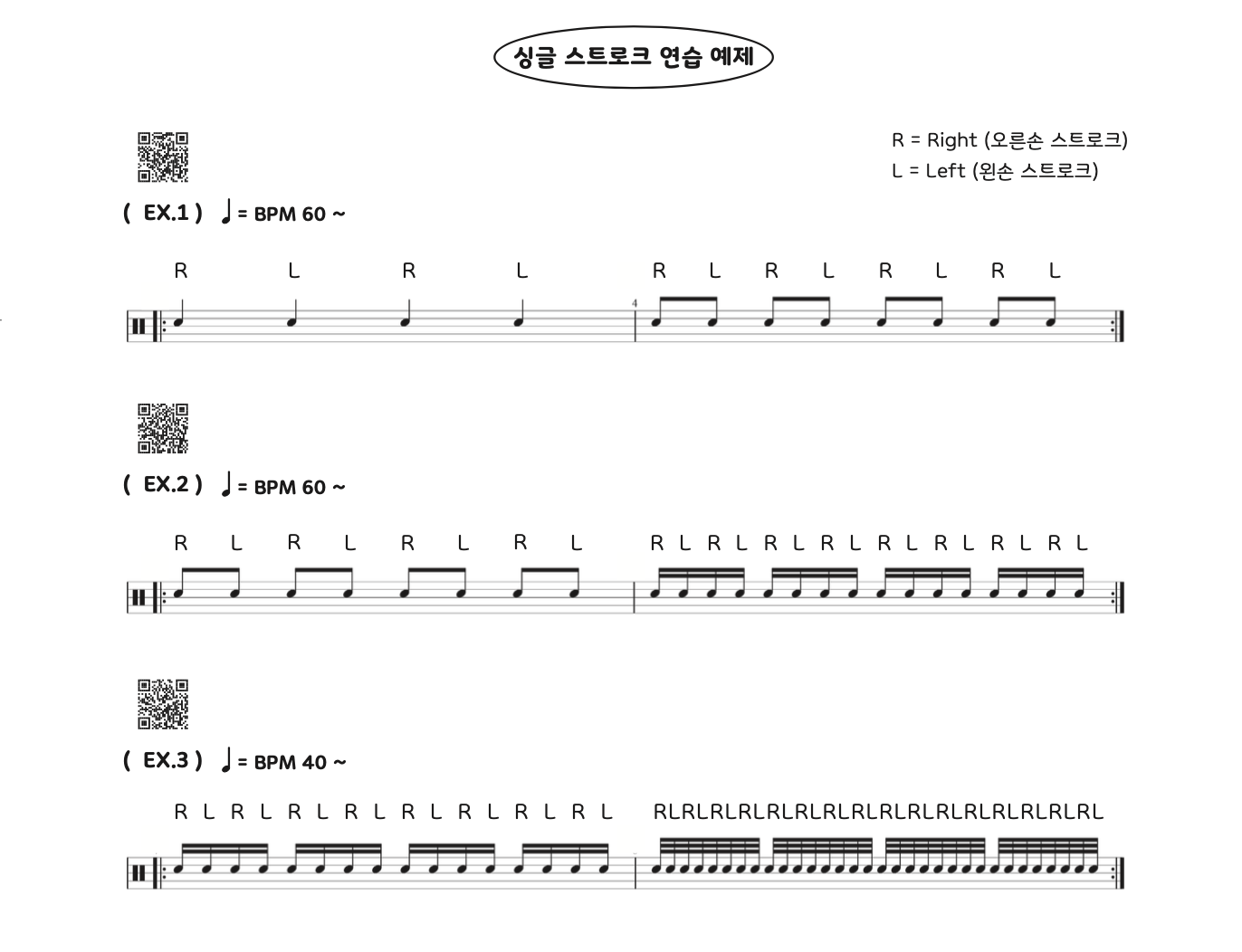 어썸드럼튜토리얼-스트로크