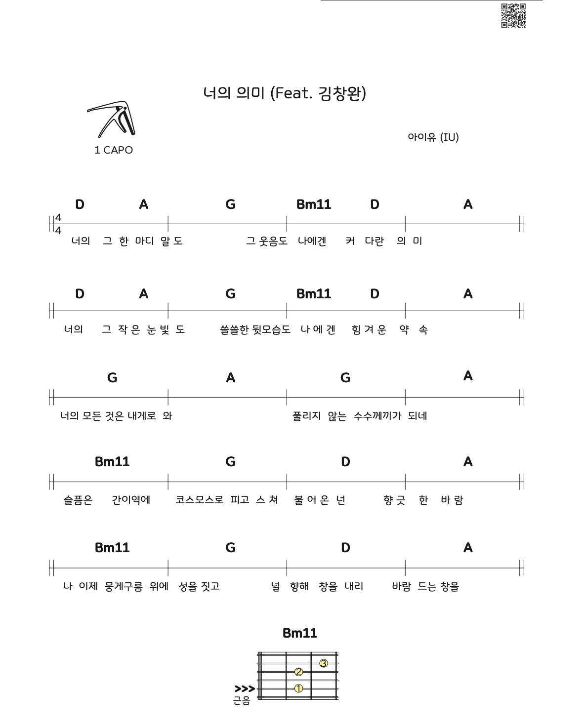 통기타 입문곡-너의의미-악보