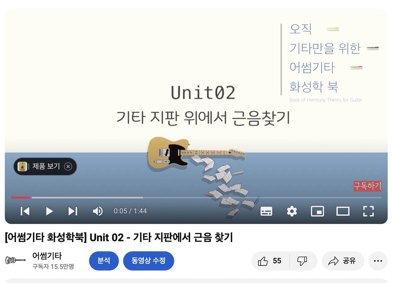 어썸기타-유튜브-화성학