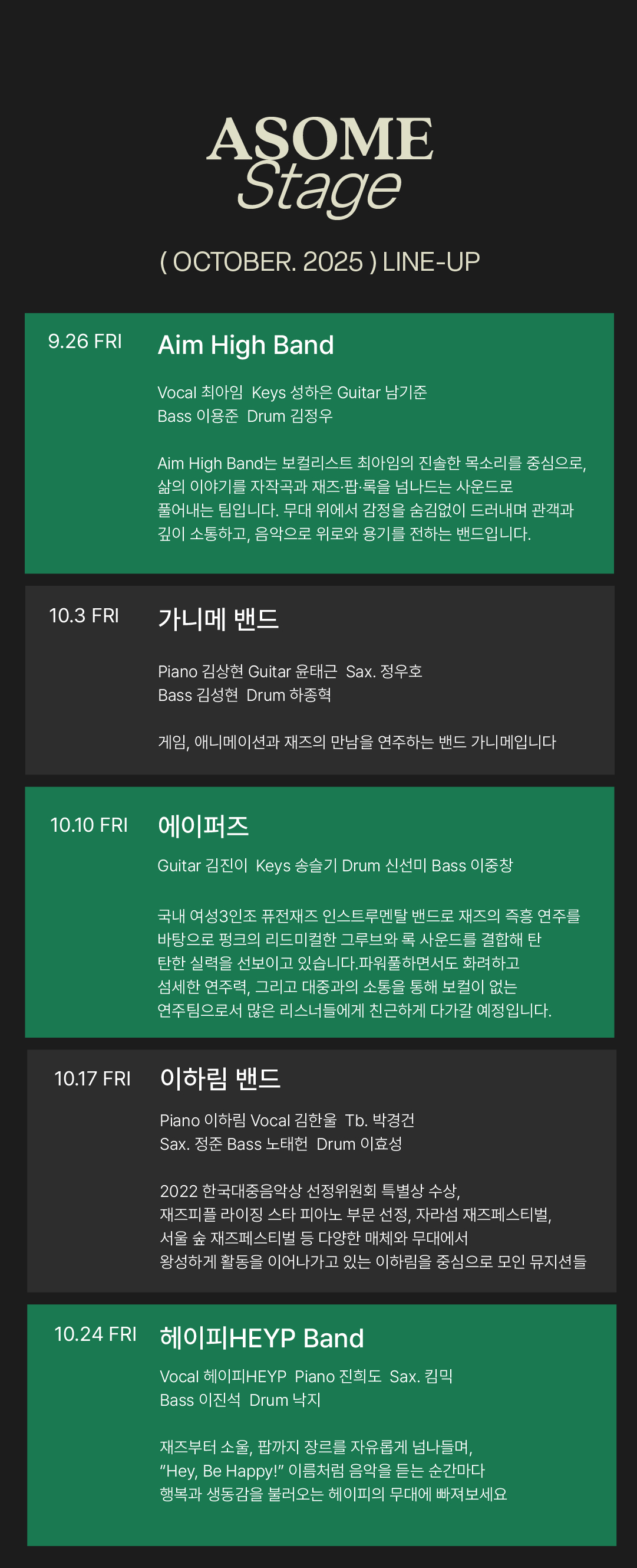 어썸스테이지-10월-홈페이지-라인업