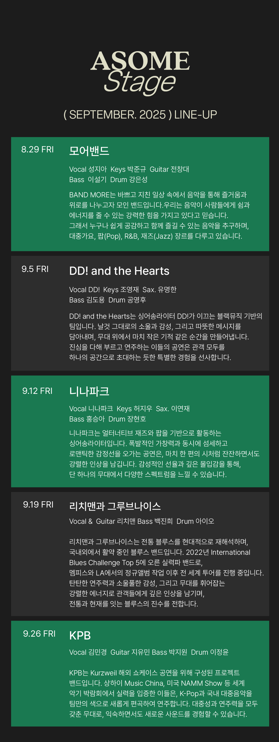 9월-라인업-어썸스테이지