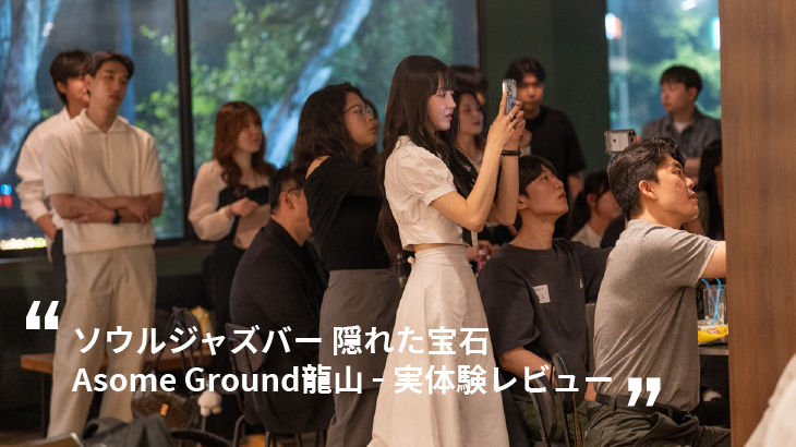 ソウルジャズバー-asomeground