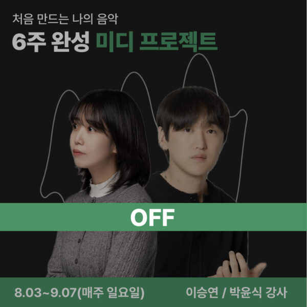 미디 클래스_OFF