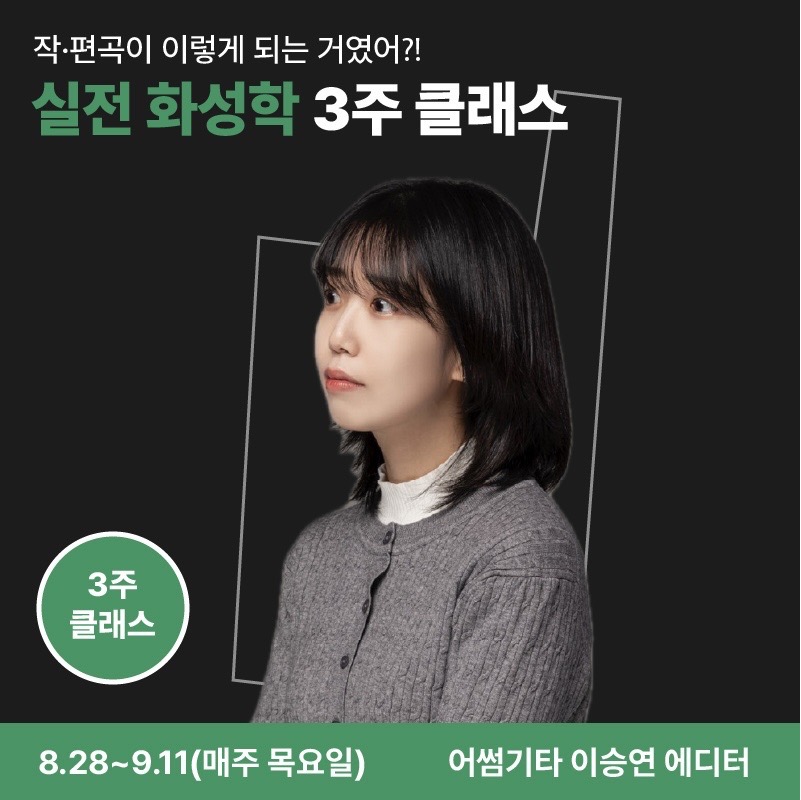 실전화성학-인물-클래스-포스터