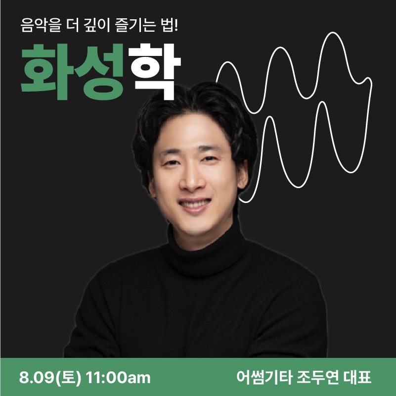 화성학-인물-클래스-포스터