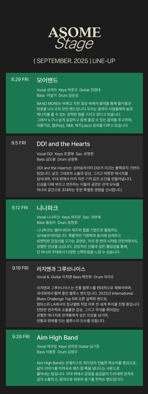 그라운드-9월-라인업