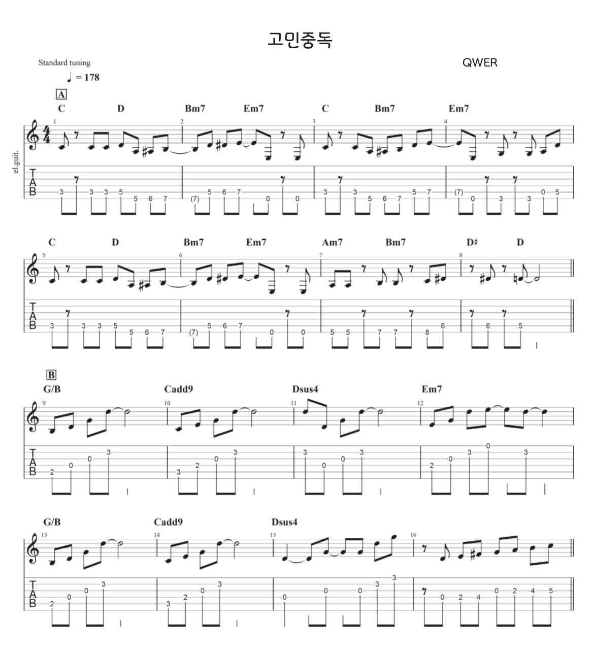 고민중독-qwer-악보
