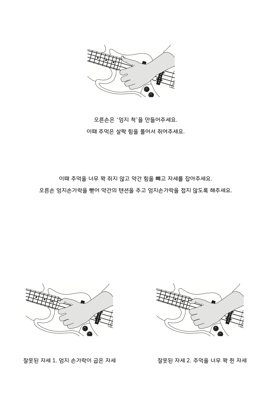 그림-베이스-엄지-자세
