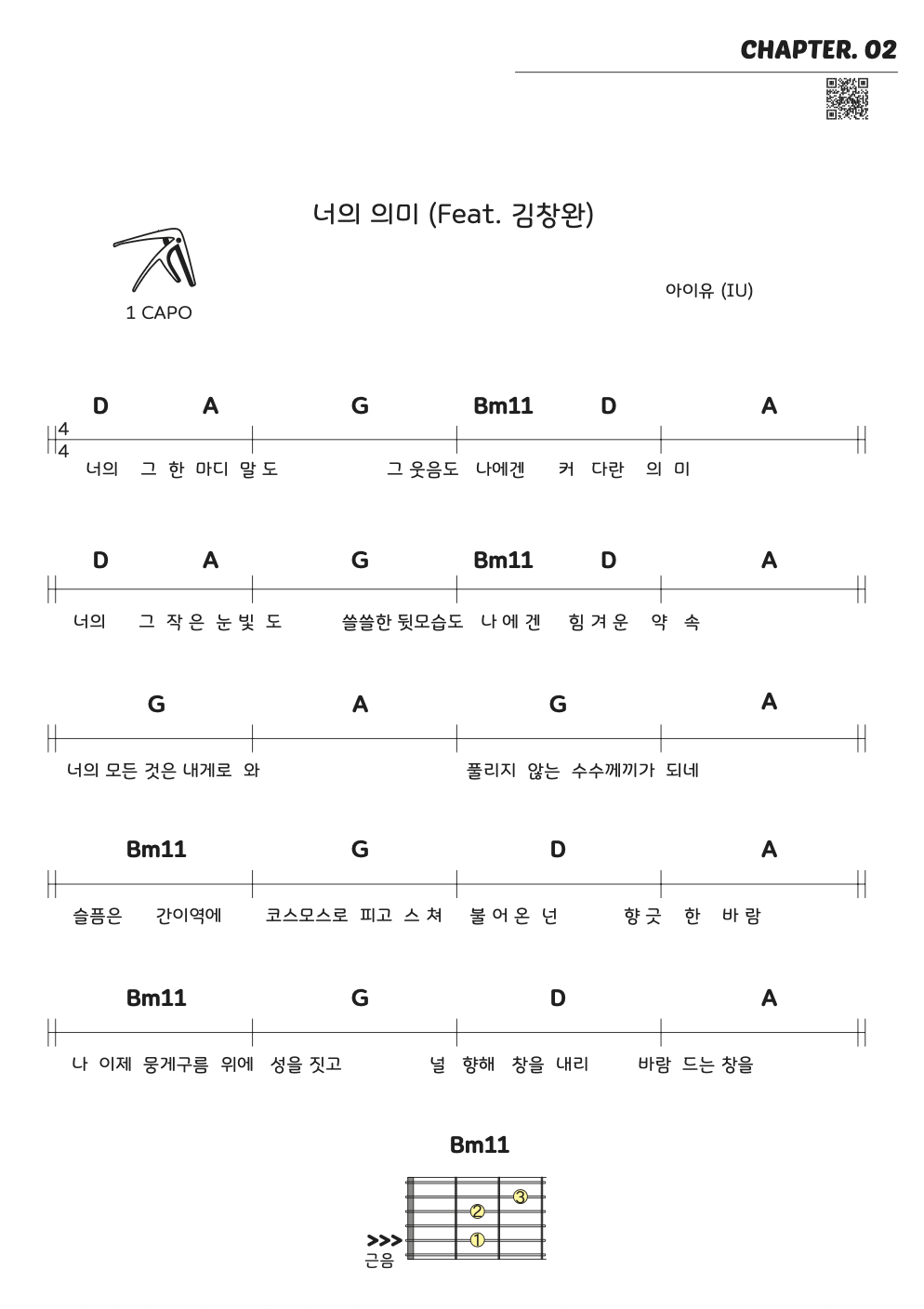 너의 의미-기타-악보