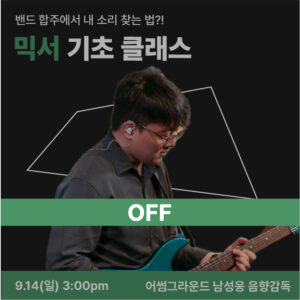믹서-기초클래스-OFF