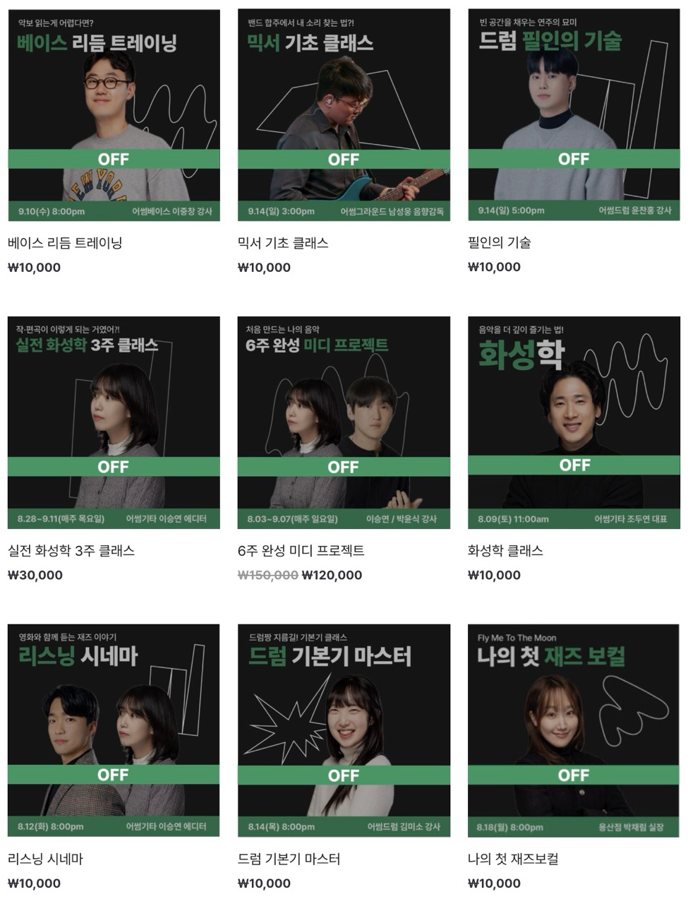 어썸뮤직랩-클래스-소개