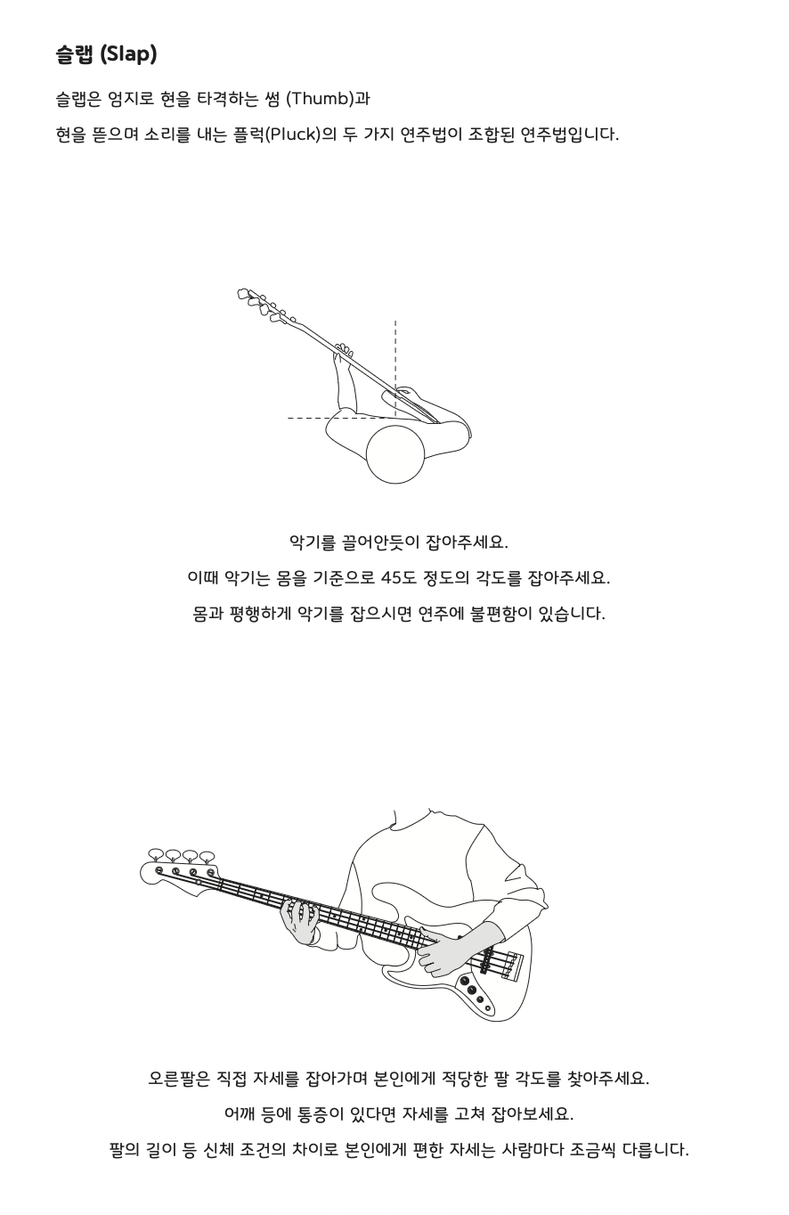 슬랩-그림-자세