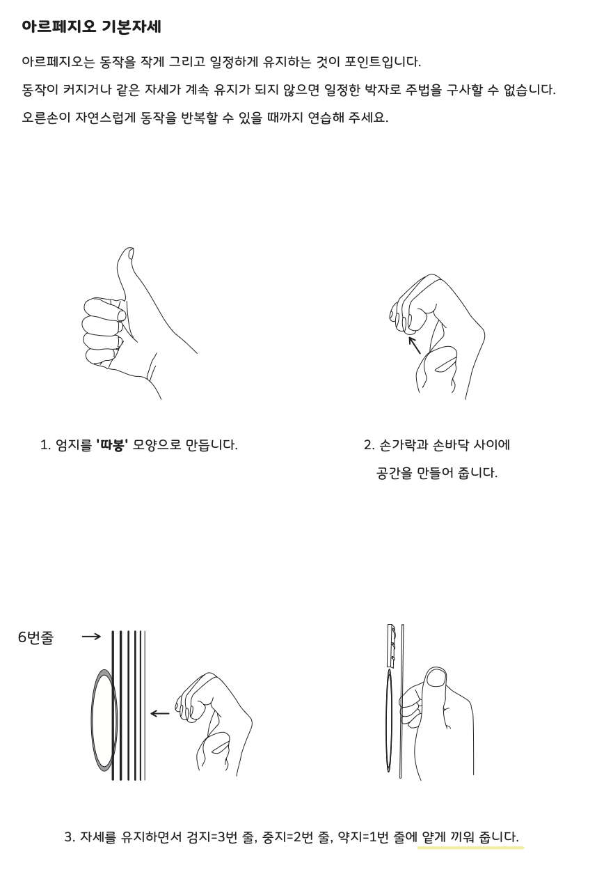 아르페지오 기본자세