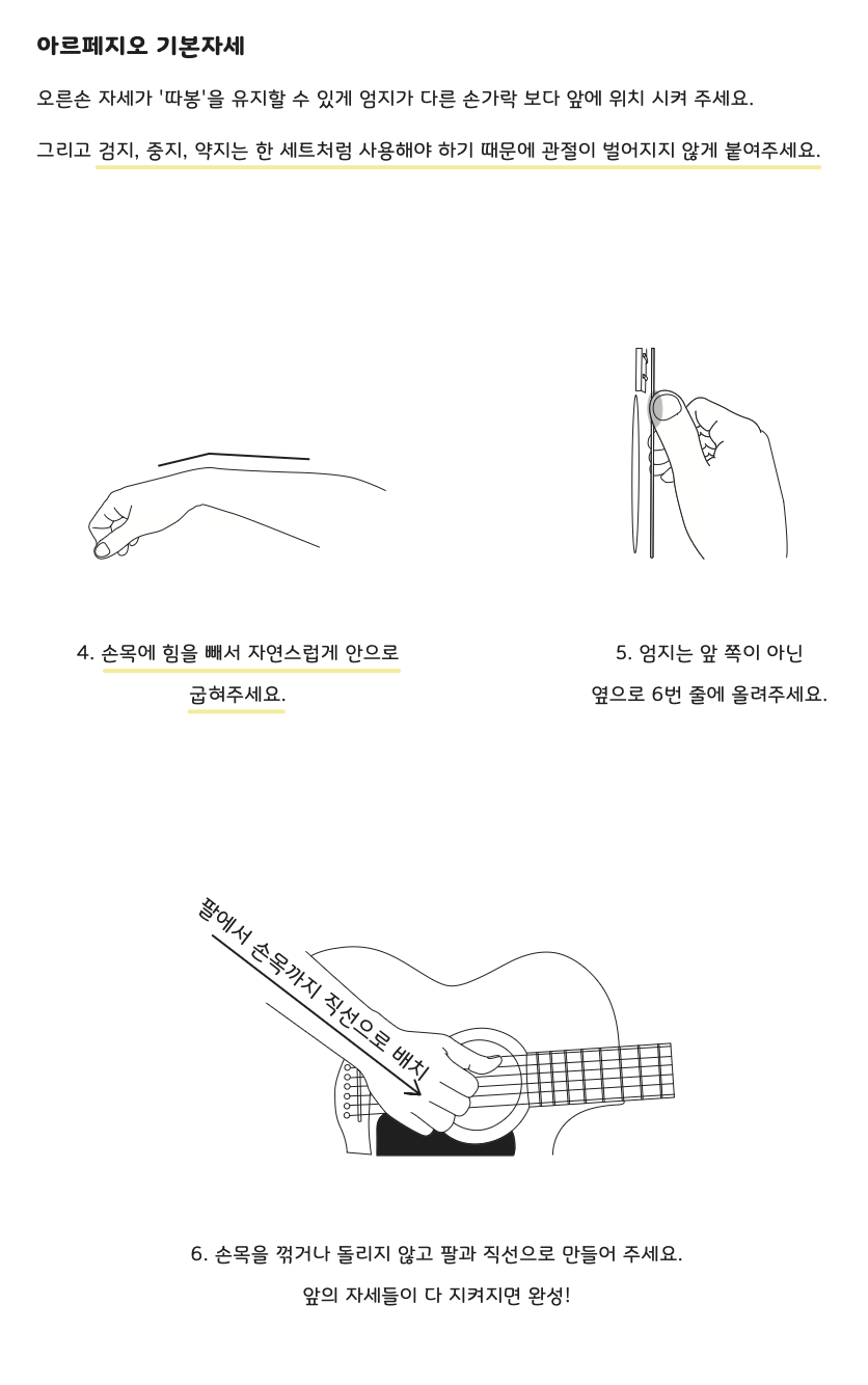 아르페지오 기본자세2