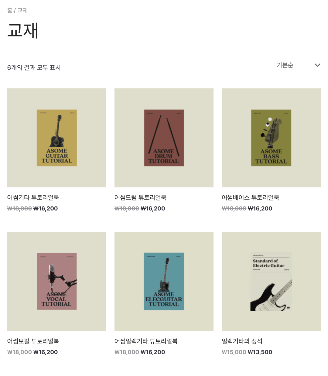 어썸기타-튜토리얼-교재
