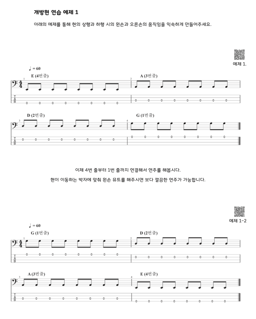 개방현 연습 예제