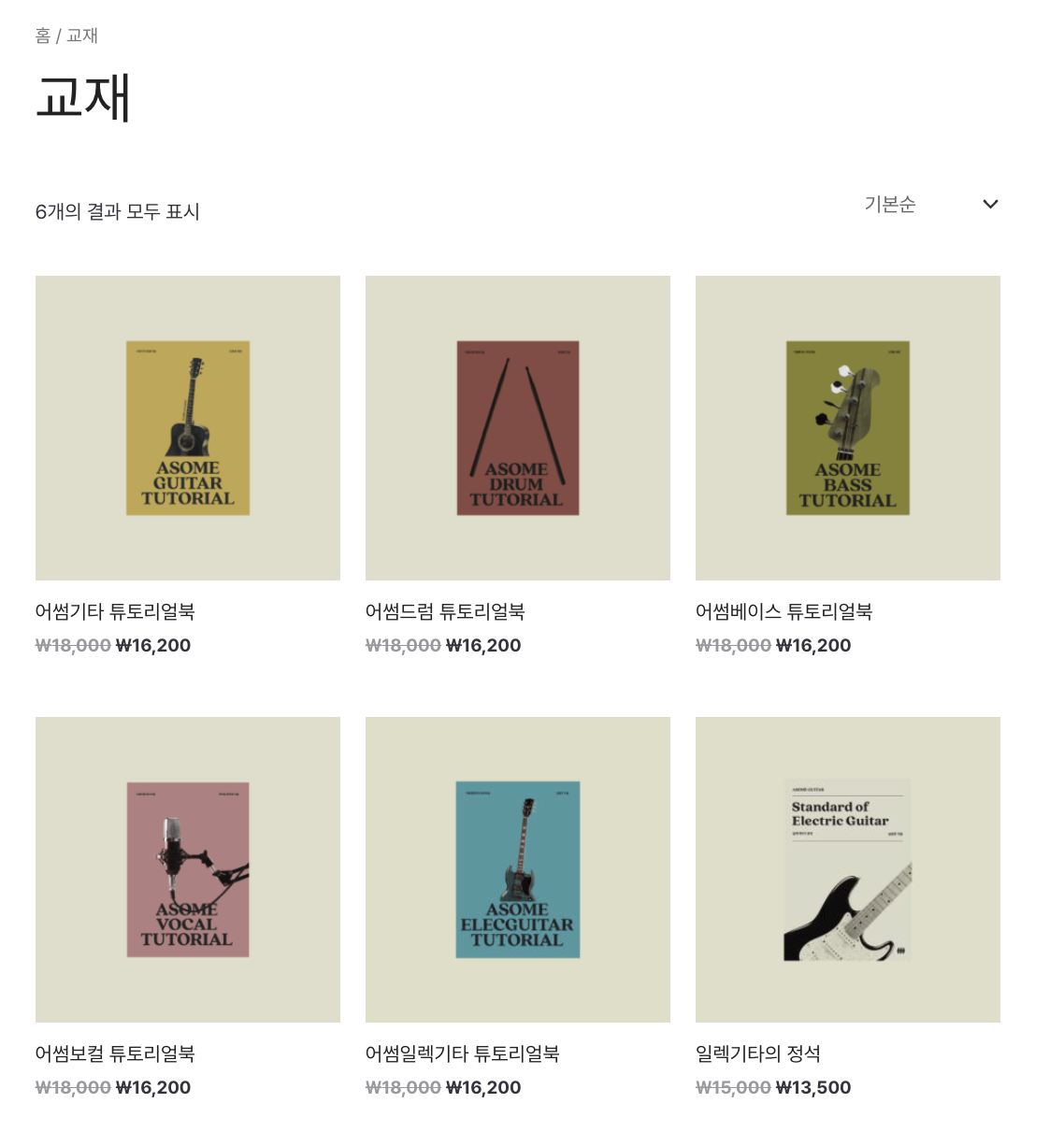 교재 어썸기타 튜토리얼 가격
