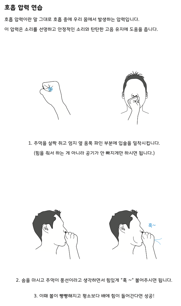 노래 호흡 압력 연습