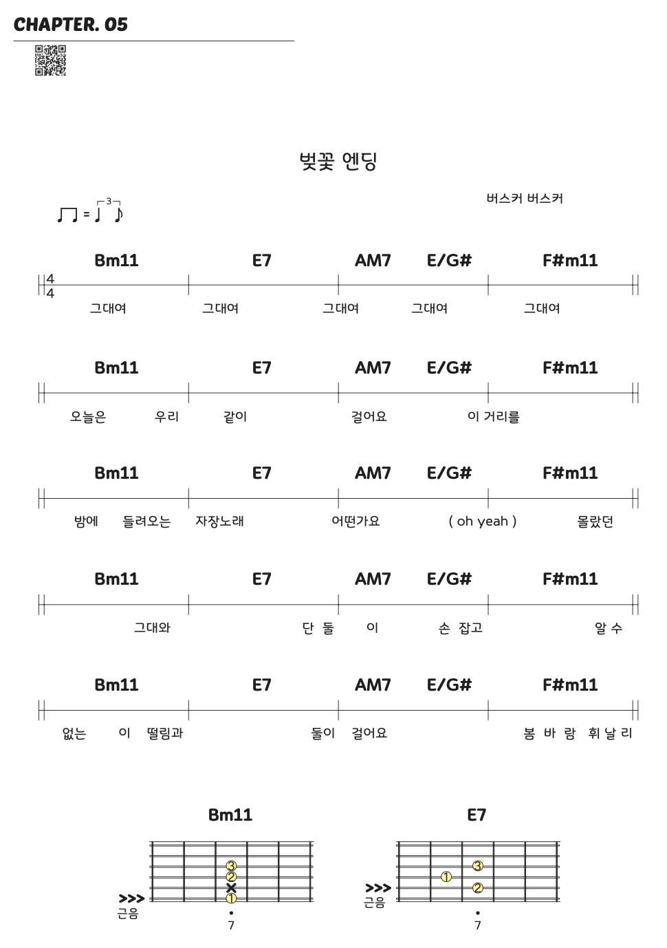 벚꽃 엔딩-버스커 버스커-악보-코드