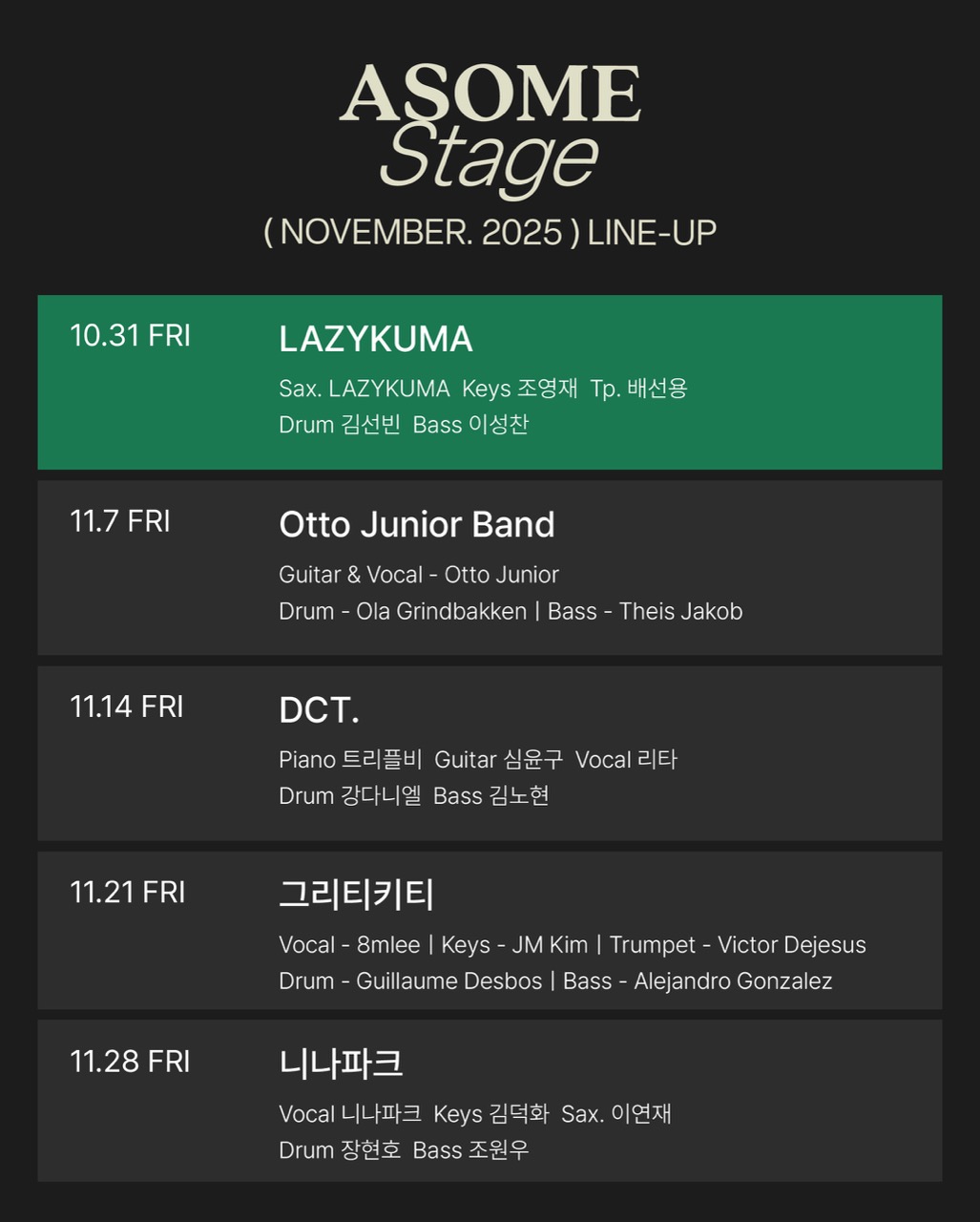 어썸스테이지-11월-라인업