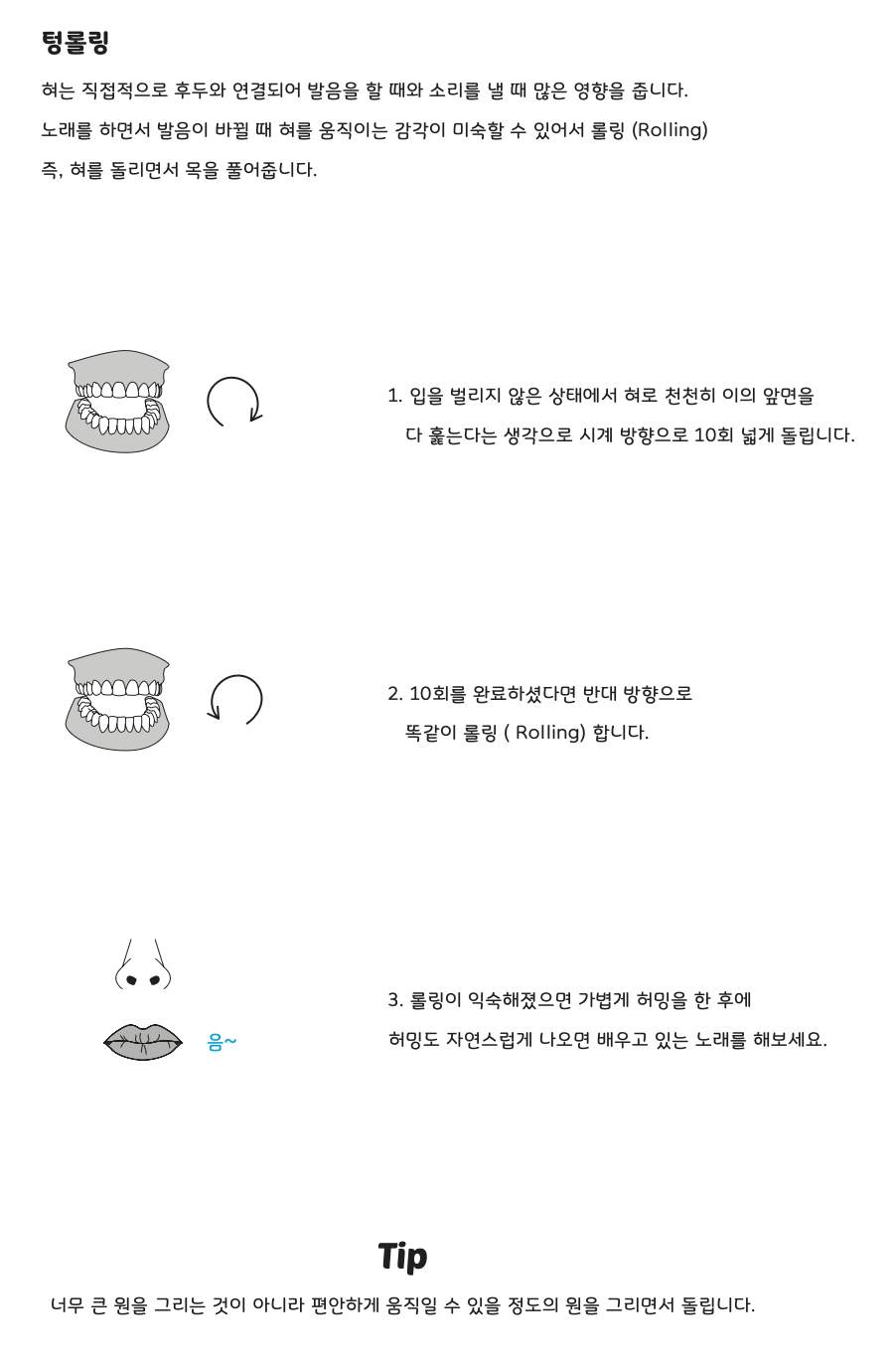 텅롤링-그림-설명