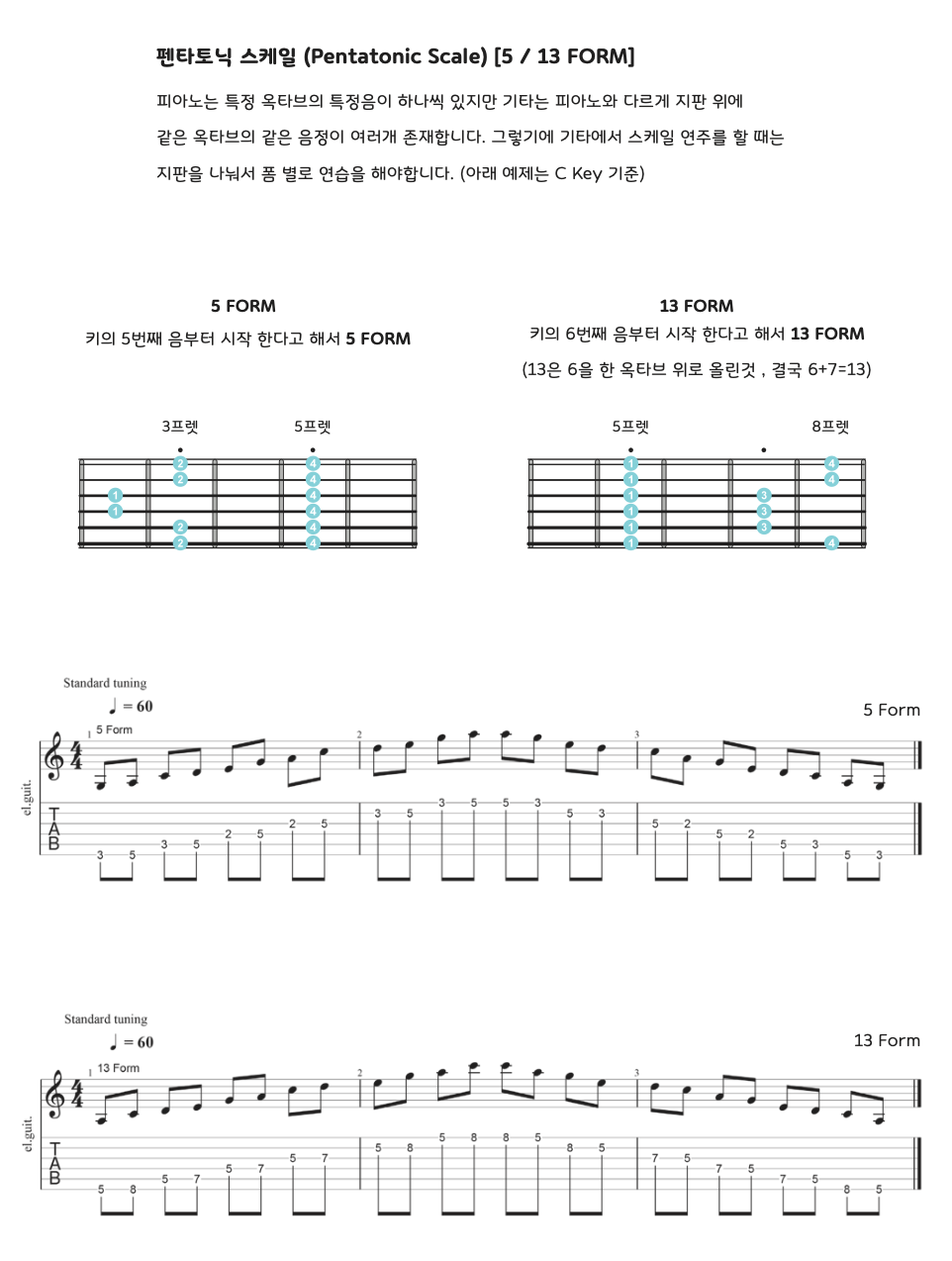 펜타토닉 스케일-예제-악보