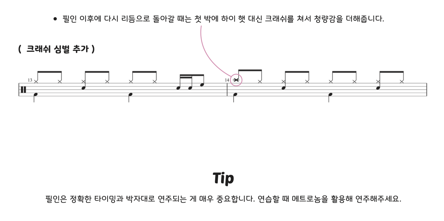 필인 연습 예제 크러쉬