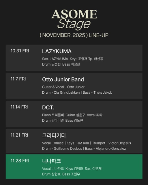 어썸스테이지 11월 아티스트 라인업