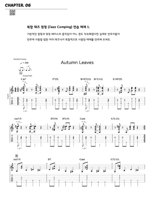 Autumn-Leaves-재즈-기타-악보