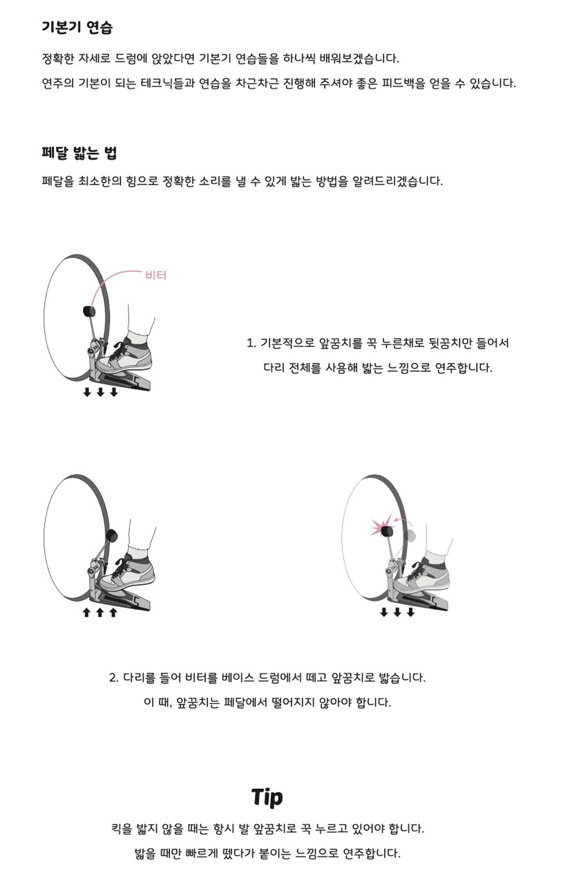 기본기-연습-드럼-페달