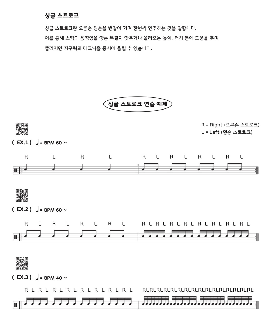 싱글-스트로크-연습-예제