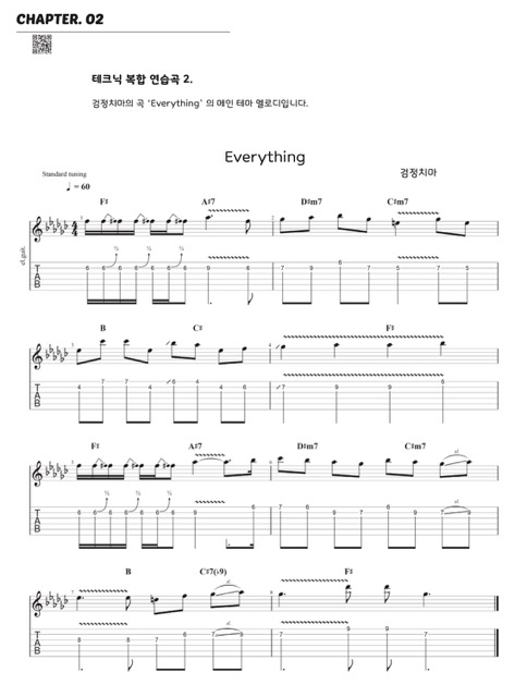 테크닉-복합-연습곡-검정치마-EVERYTHING