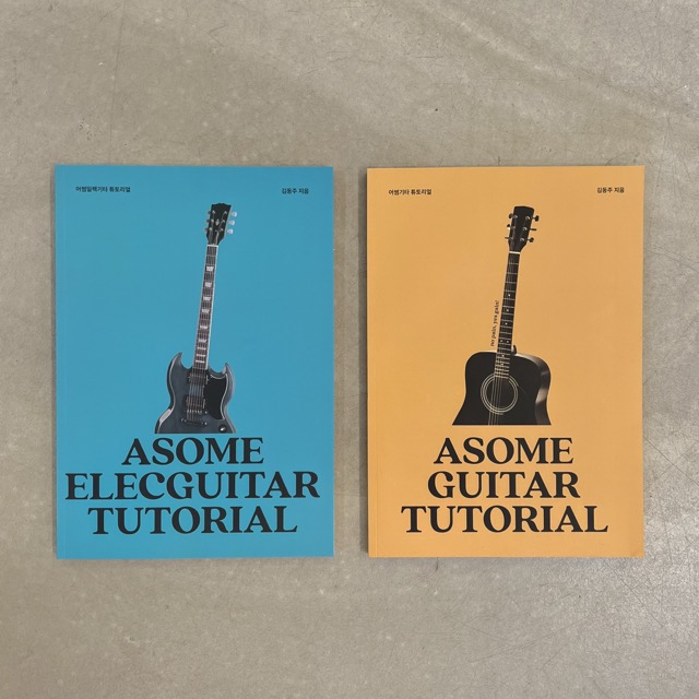 ASOME GUITAR TUTORIAL