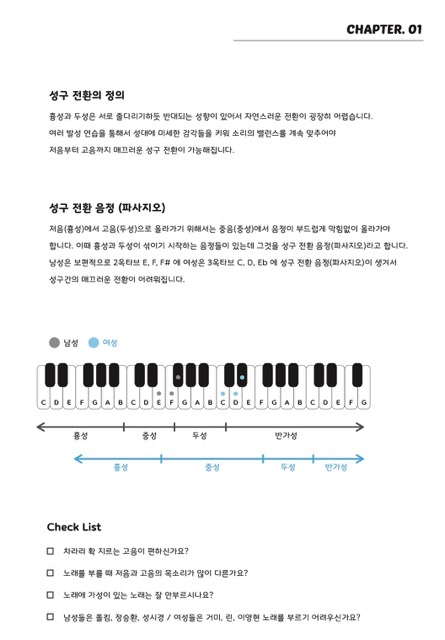 성구-전환의-정의-음정-파사지오