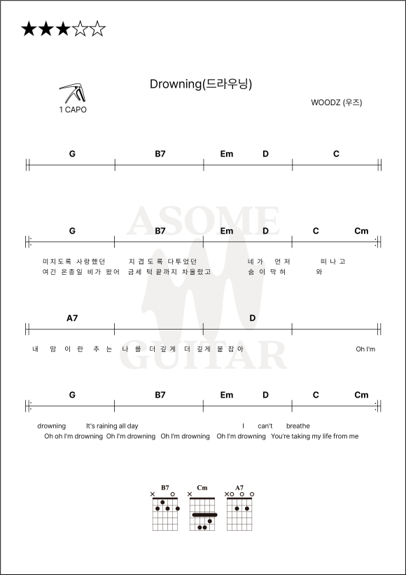 Drowning 악보 드라우닝 기타 우즈 코드