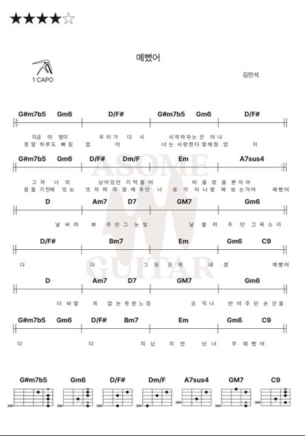 예뻤어 악보 기타 무료