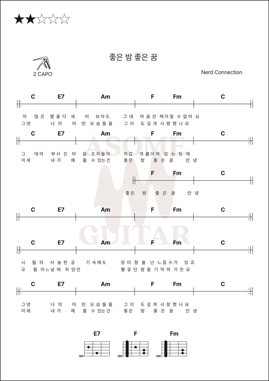 좋은 밤 좋은 꿈 악보 기타 너드커넥션