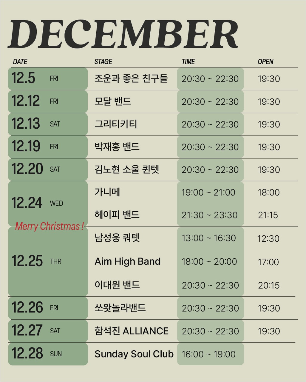 크리스마스 데이트 코스-재즈바 라인업