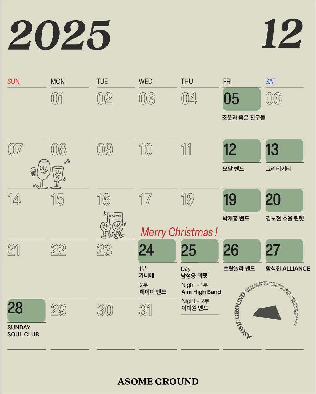 크리스마스 데이트 코스-재즈바 라인업