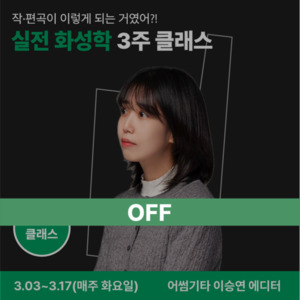 실전화성학 off