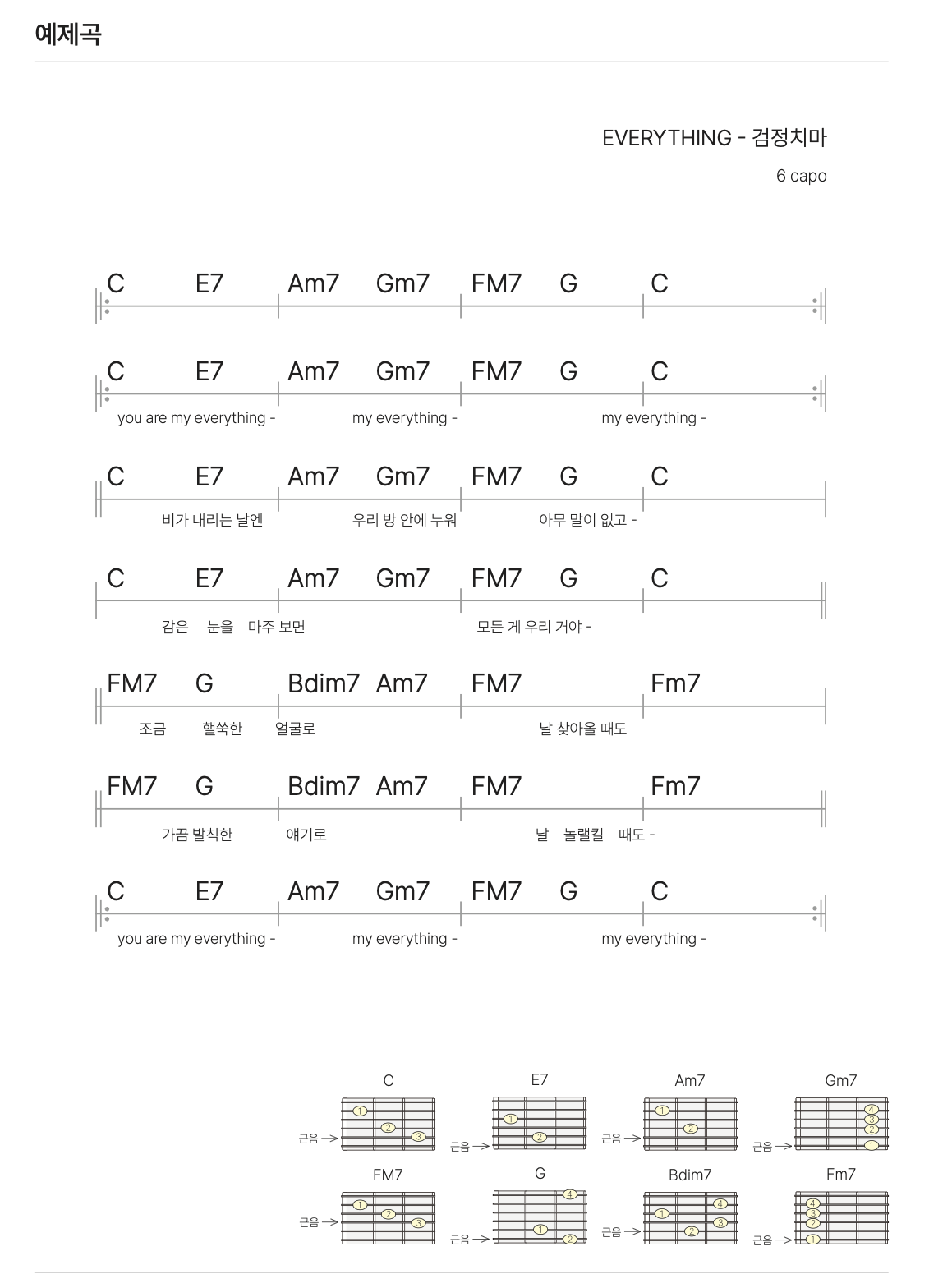 검정치마 everything 기타 악보