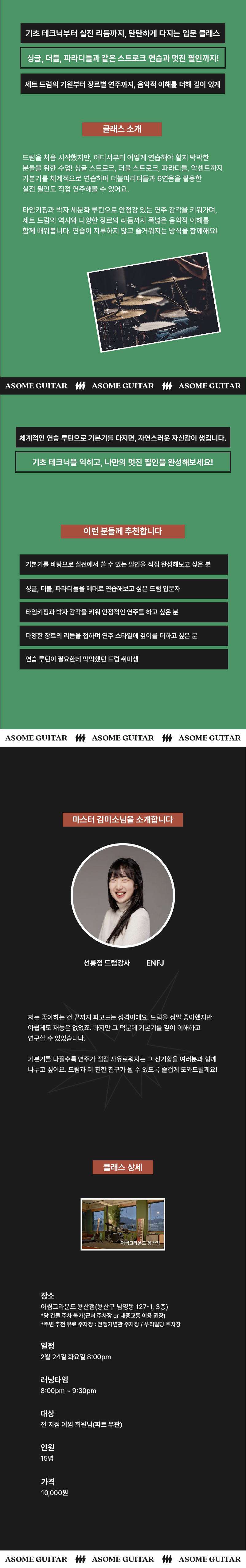 드럼기본기 클래스소개100